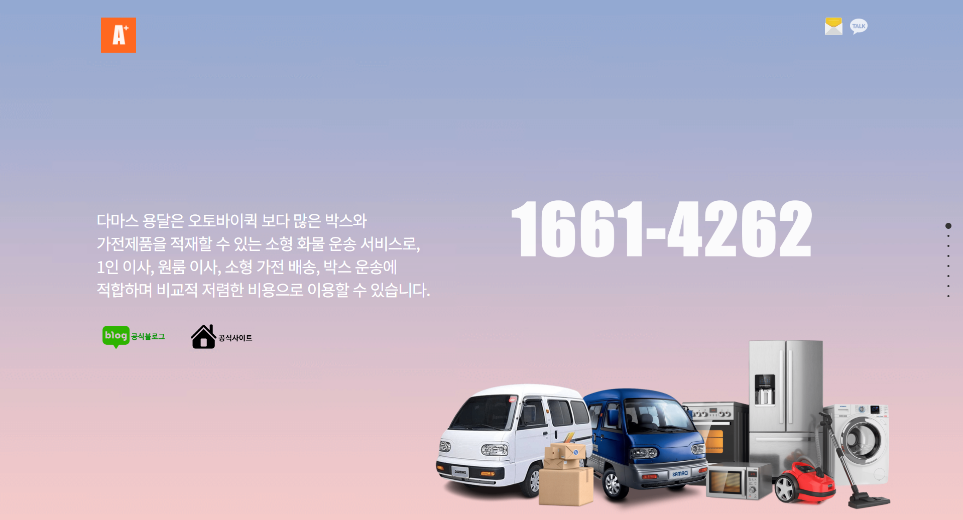 광명 다마스퀵 라보용달 전문