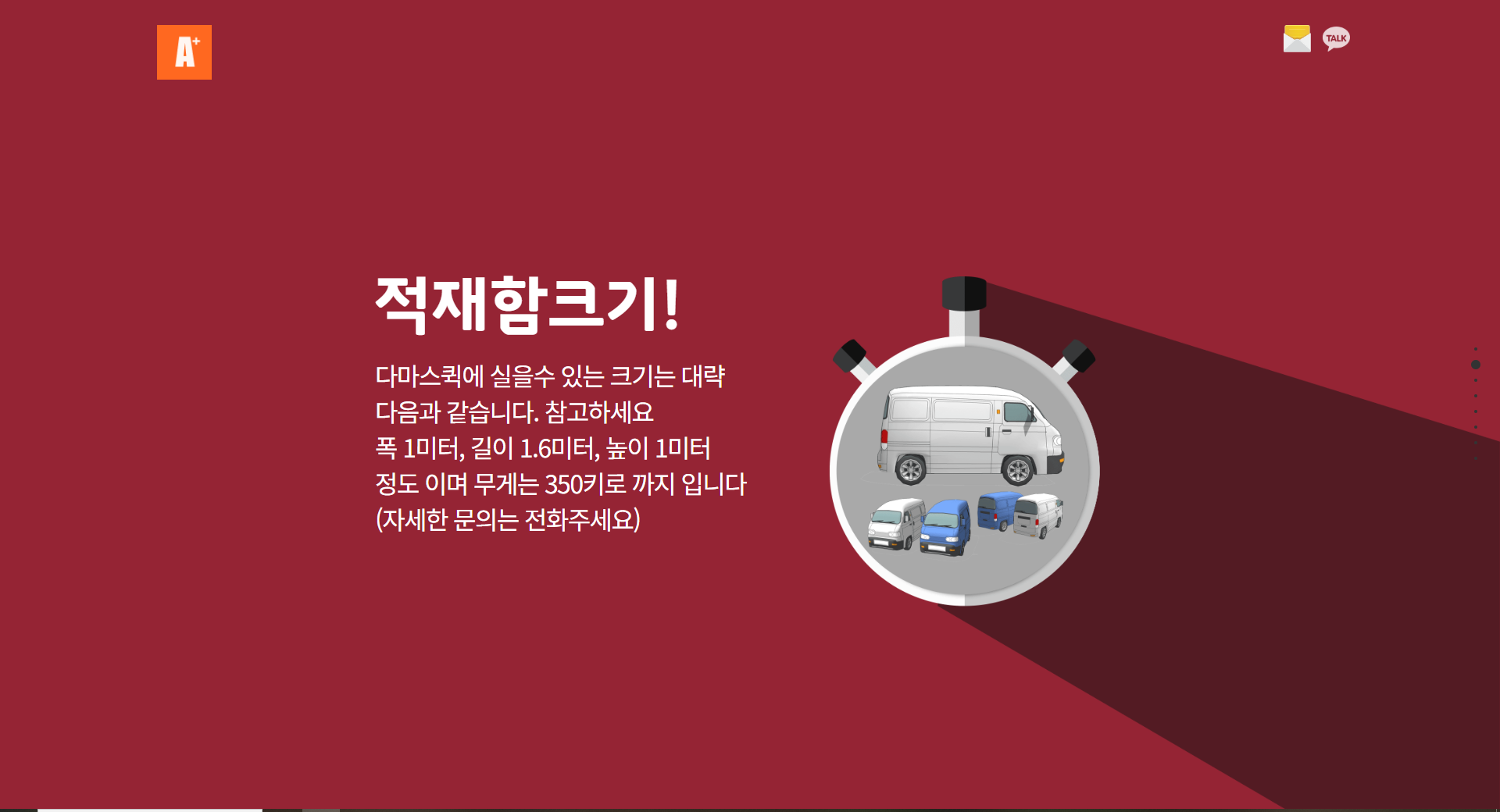 신속한 광명 다마스용달 픽업