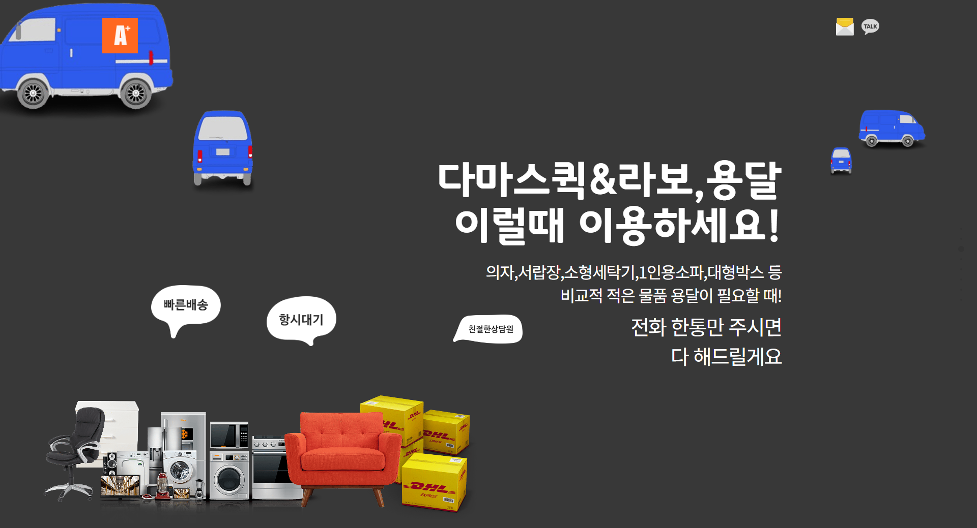 광명 라보퀵 1톤용달 수도권 운송