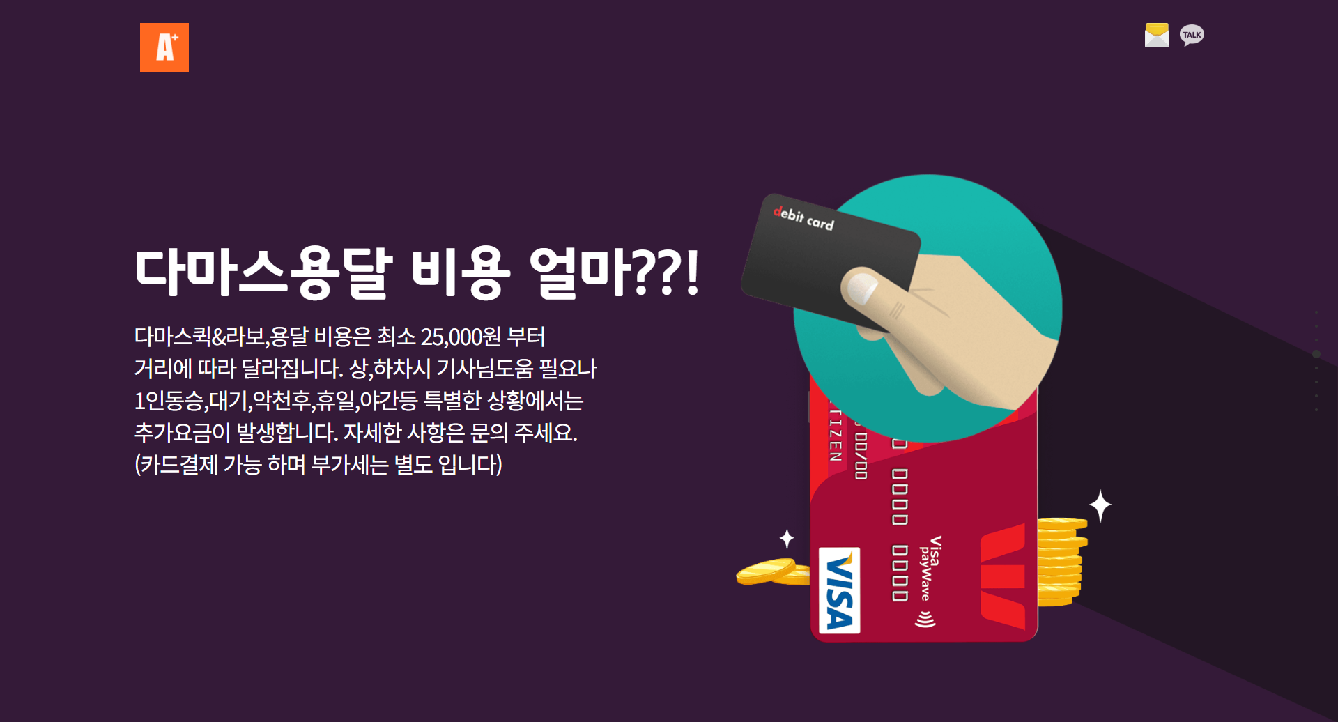 카드결제 지원 광명 다마스퀵배송